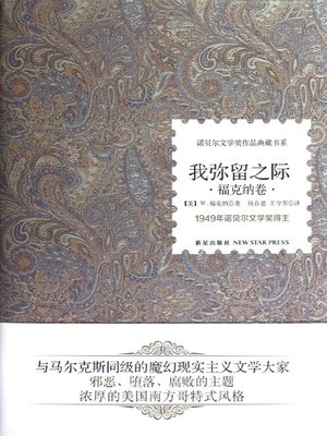 cover image of 我弥留之际 (As I Lay Dying)